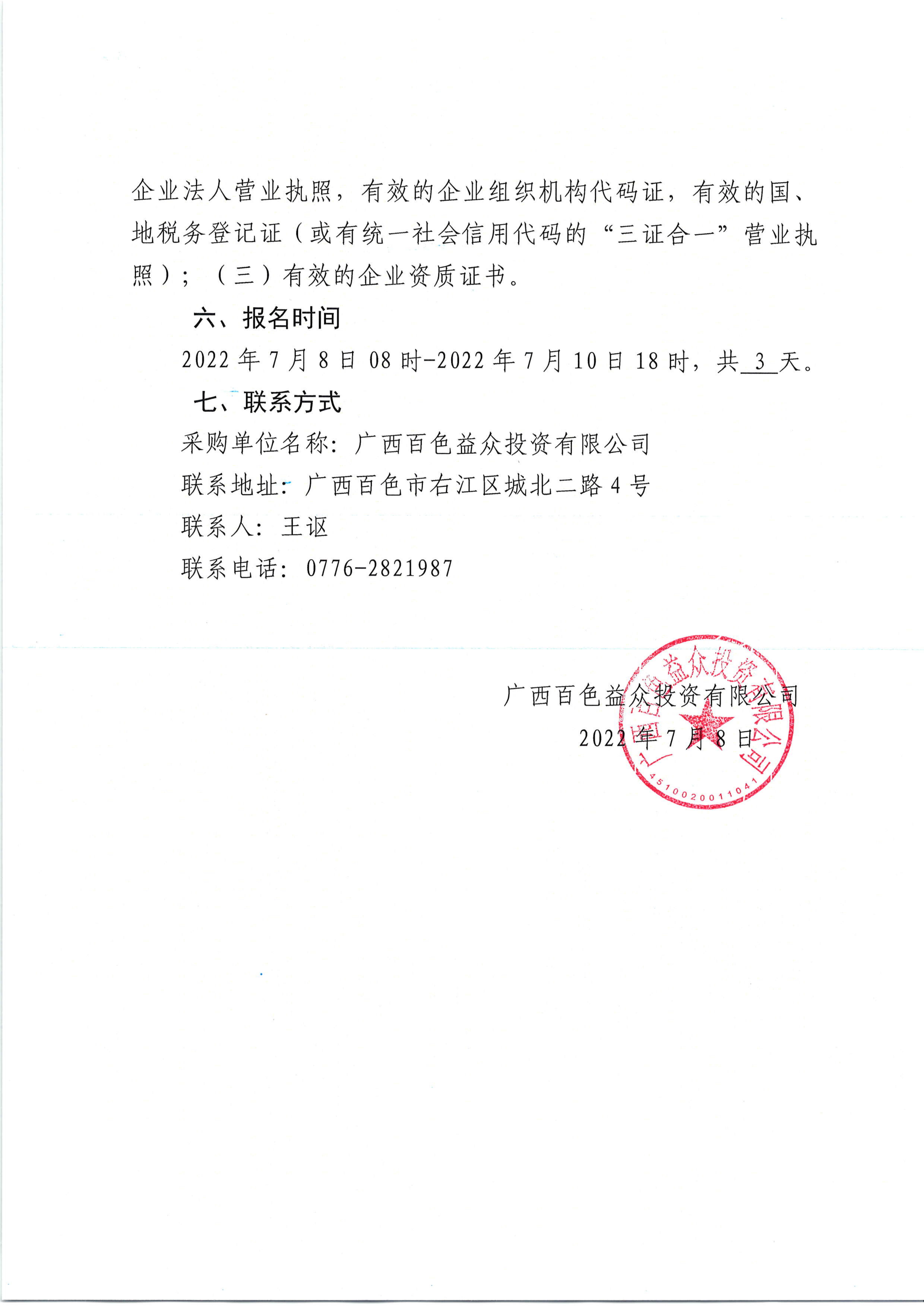 采購公告（百色市右江區(qū)迎龍中學教師周轉(zhuǎn)房項目消防查驗服務）_01